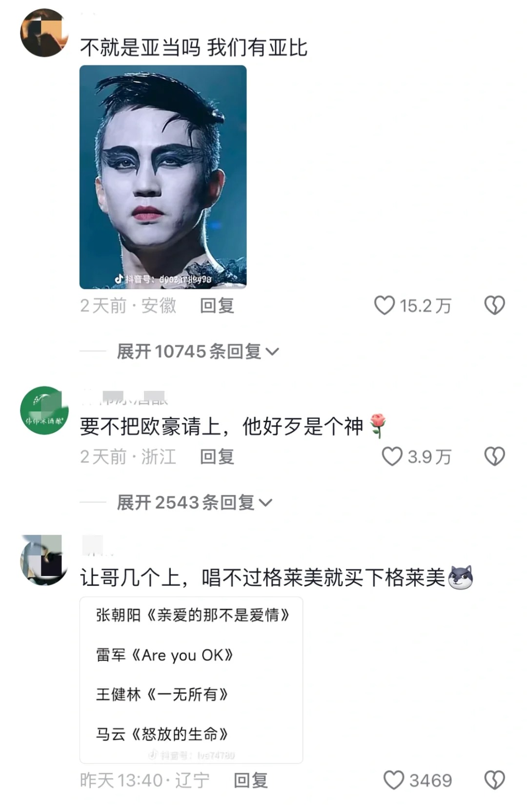 歌手2024梗图合集，要被笑晕了🤣
谁懂啊，这两天真的没心思上班
领导一去开会