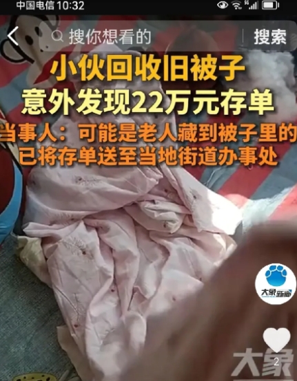 山东菏泽一小伙回收旧被子，意外发现22万元存款，小伙猜测可能是老人藏到被子里的，
