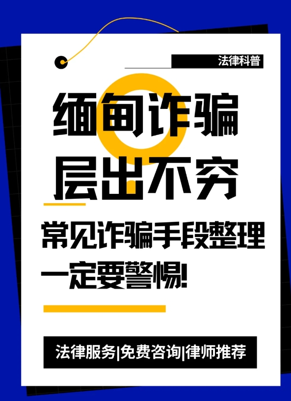 外国常见的诈骗手段：
1.互联网上冒充熟人zha骗，qq、微信、微博，甚至能以A