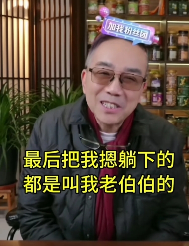 杨议直播称，最后把我害沟里的都是我亲的热的，把我摁躺下的都是自己人，都是叫我老伯