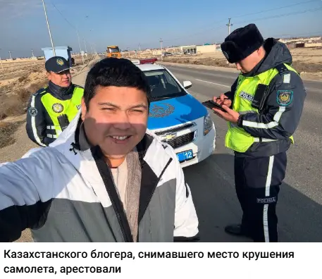 拍摄飞机失事现场的哈萨克斯坦博主被捕