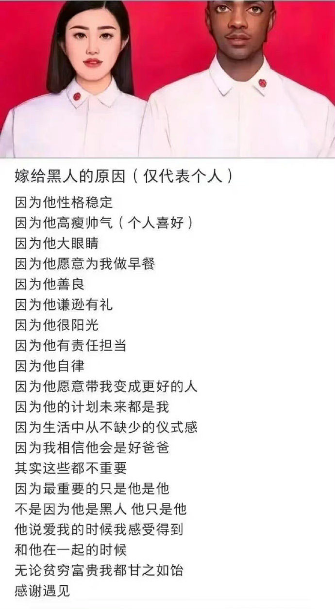 嫁给黑人的原因？