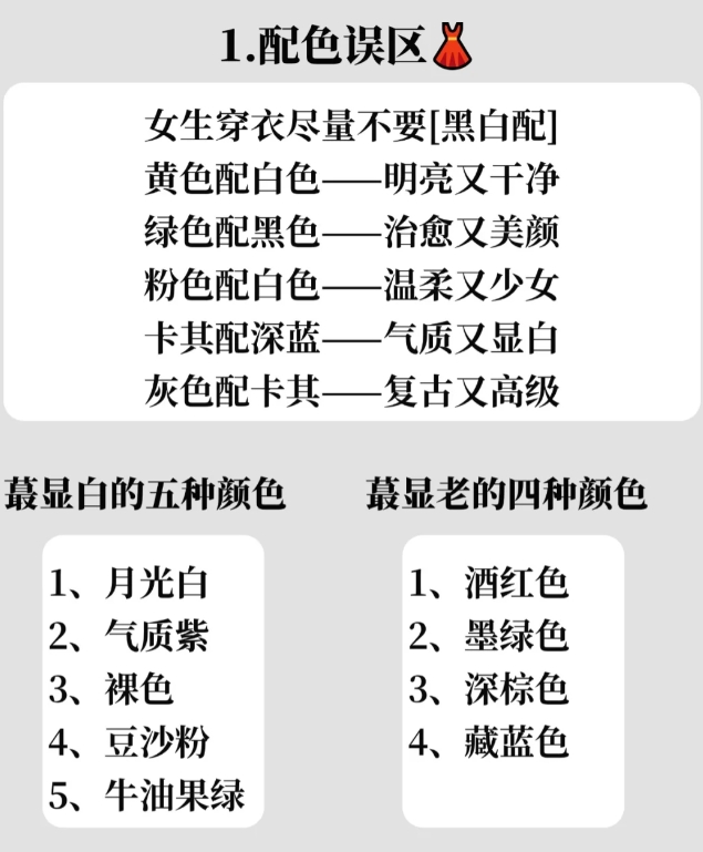 衣品差的女生，刷到就是上天在帮你！