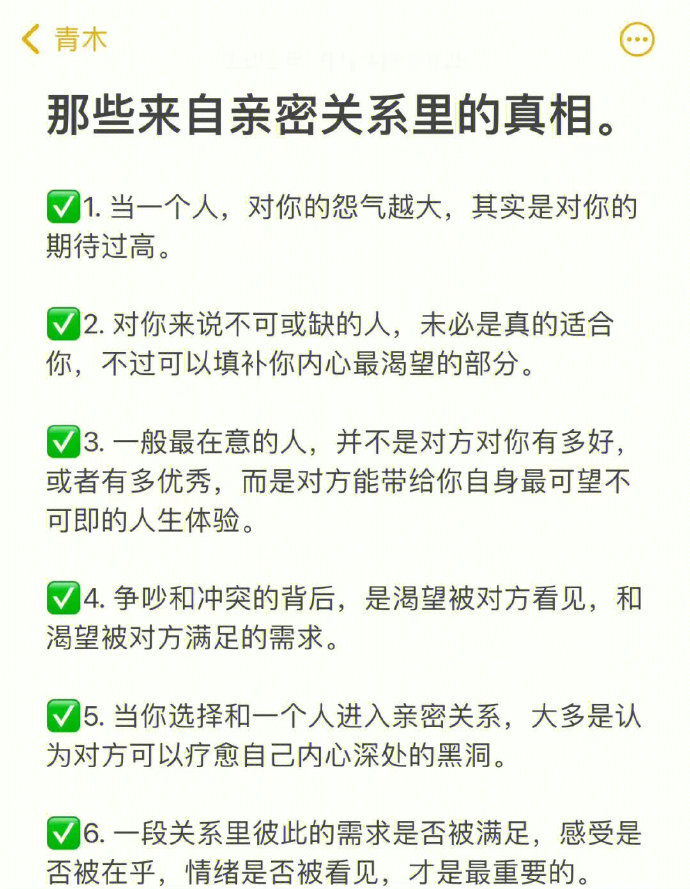 那些来自亲密关系里的真相