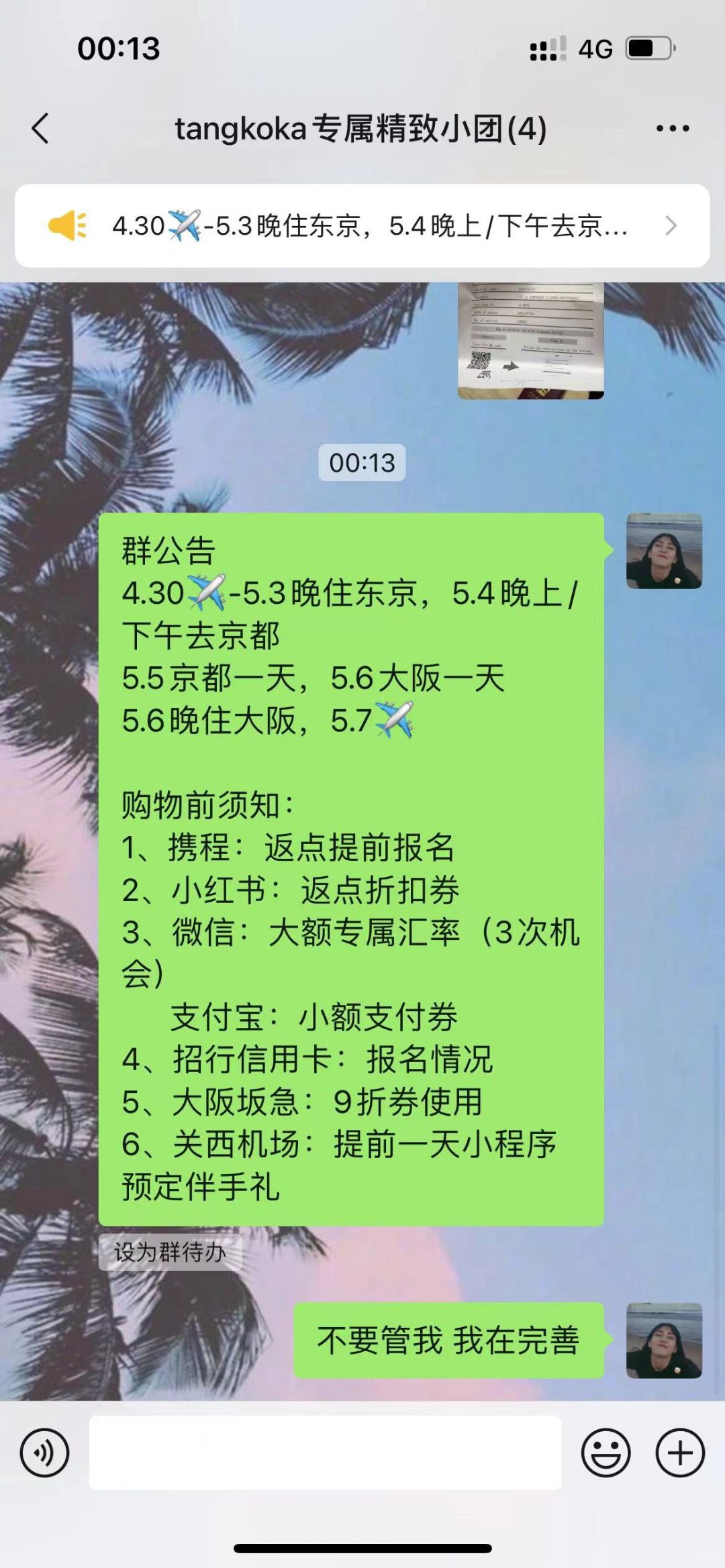 这辈子总要和J人朋友去一次日本吧1.0
我习惯出国前把要做的事全部都规划好，我只