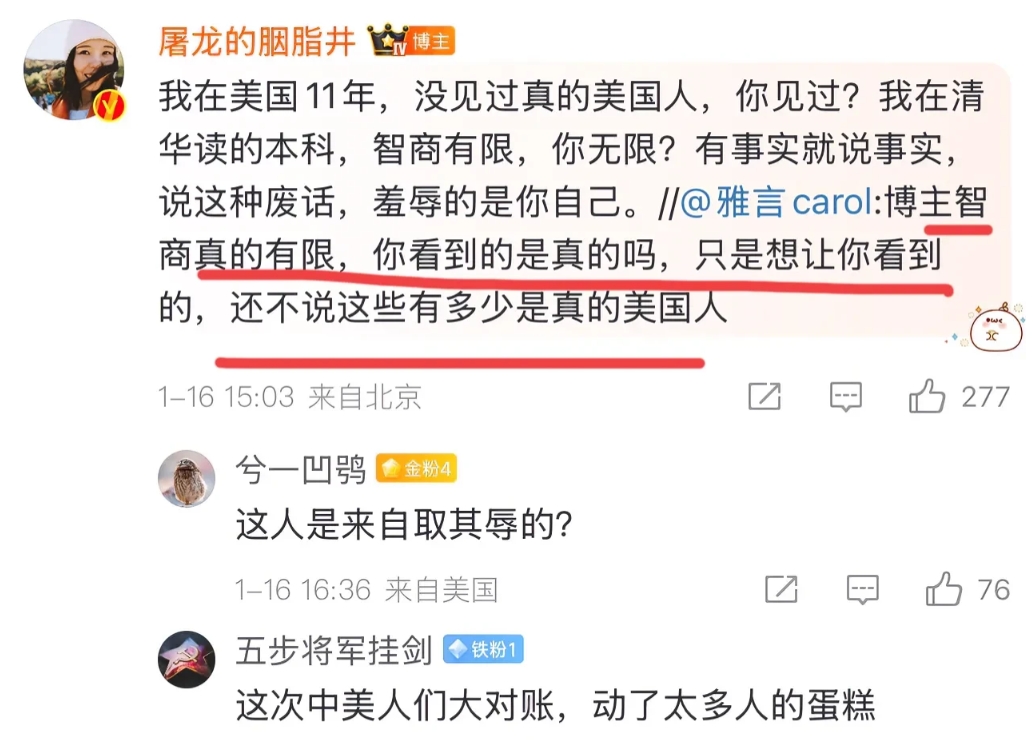 “博主智商真的有限，你看到的是真的吗，只是想让你看到的，还不说这些有多少是真的美