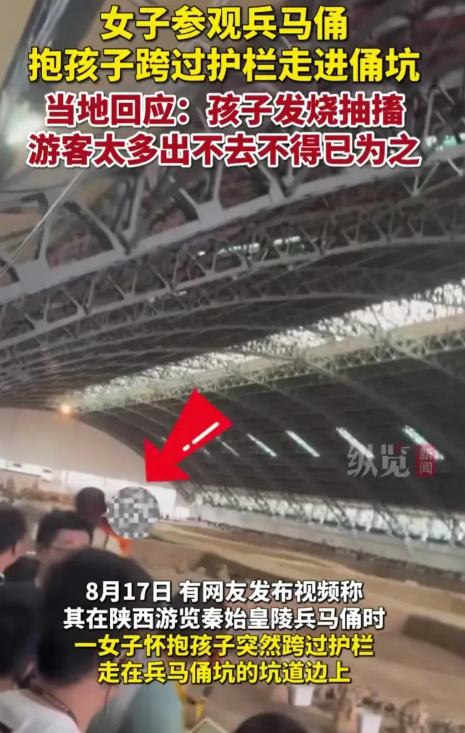 太狠了！女子参观兵马俑，抱孩子走进俑坑，官方回应：这是不得已

在一个风和日丽的