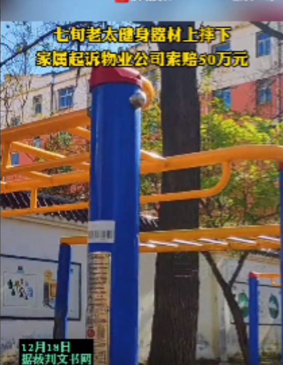 70岁大妈在小区健身，不小心从云梯上摔下来，头先着地，当场昏迷，小区保安打了12