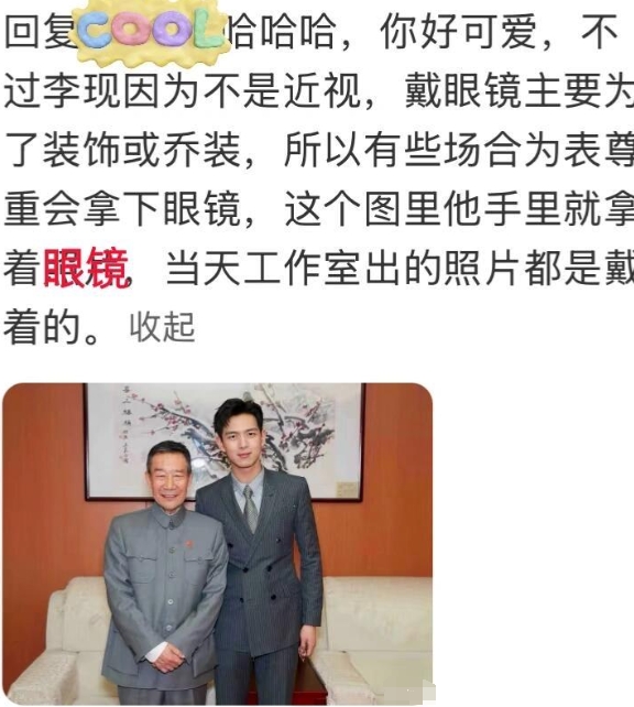 原来李现是特地摘下眼镜的！！！
前面发了一篇李现作为观众参加首映式的笔记，当时他