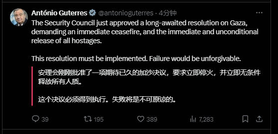 🔻古特雷斯说：安理会停火决议必须立即执行。 