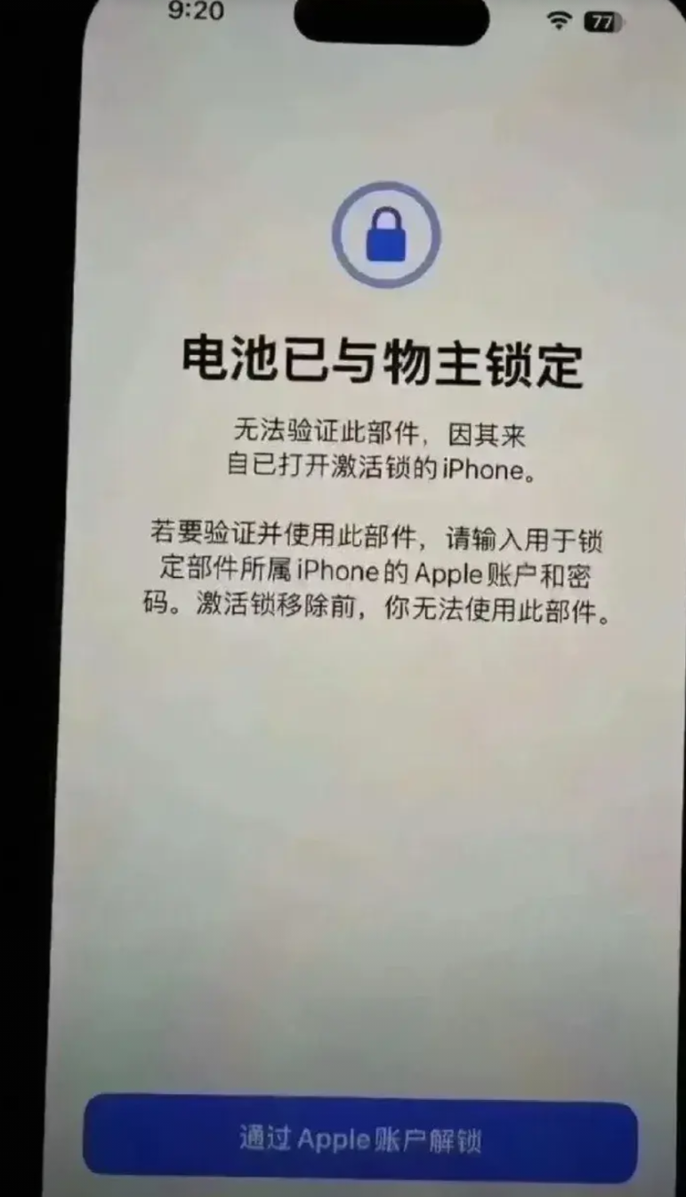 苹果这搞得，断了修手机的后路。
从别的机器拆个配件换上去，已经行不通了。苹果最新