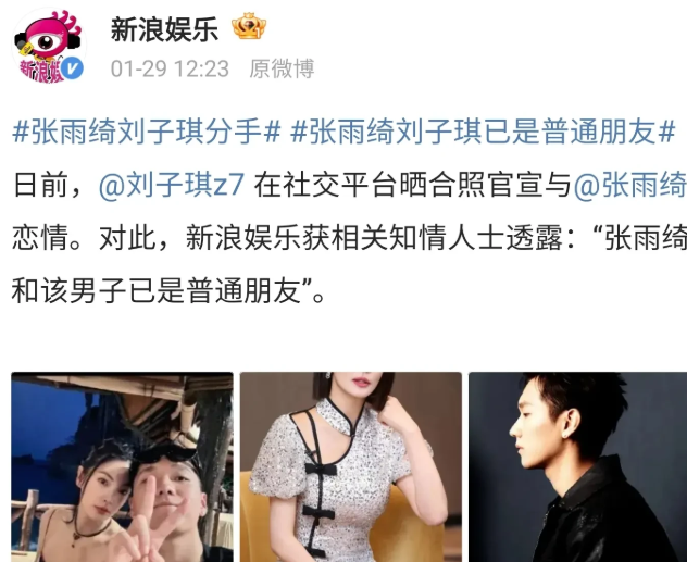 娱乐圈最尴尬的官宣来了。
比张雨绮小12岁的的篮球运动员刘子琪，大过年的在个人账