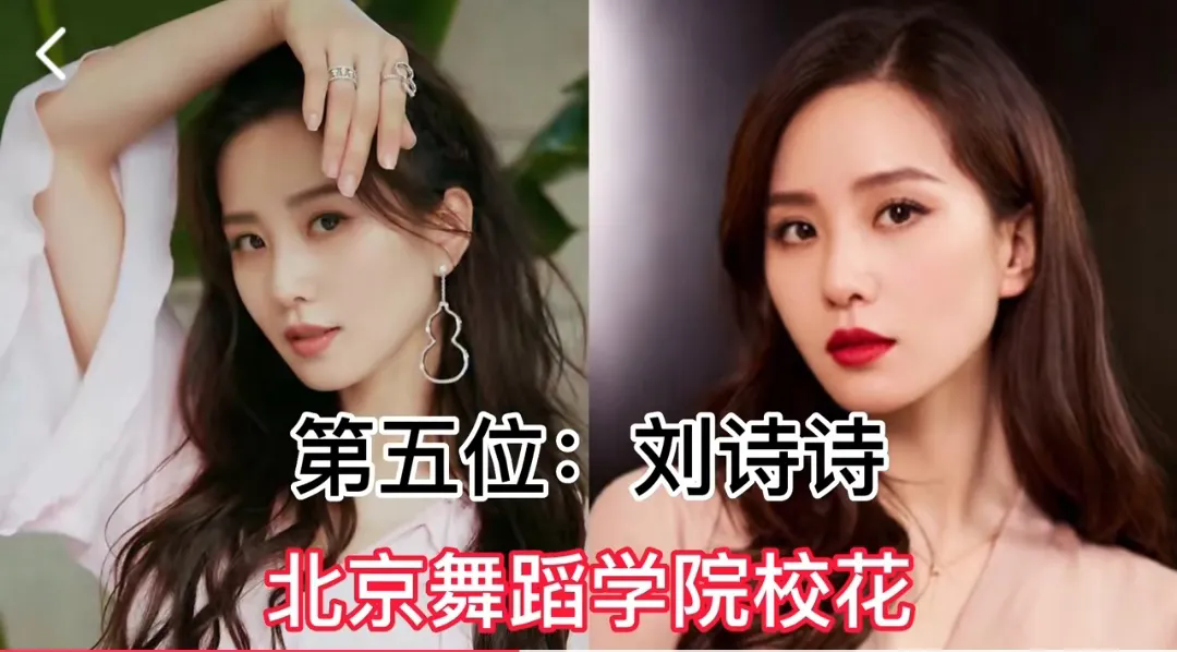 校花出身的10位女明星，个个颜值爆表堪称女神，瞧瞧有你喜欢的吗
第1位:景甜
第