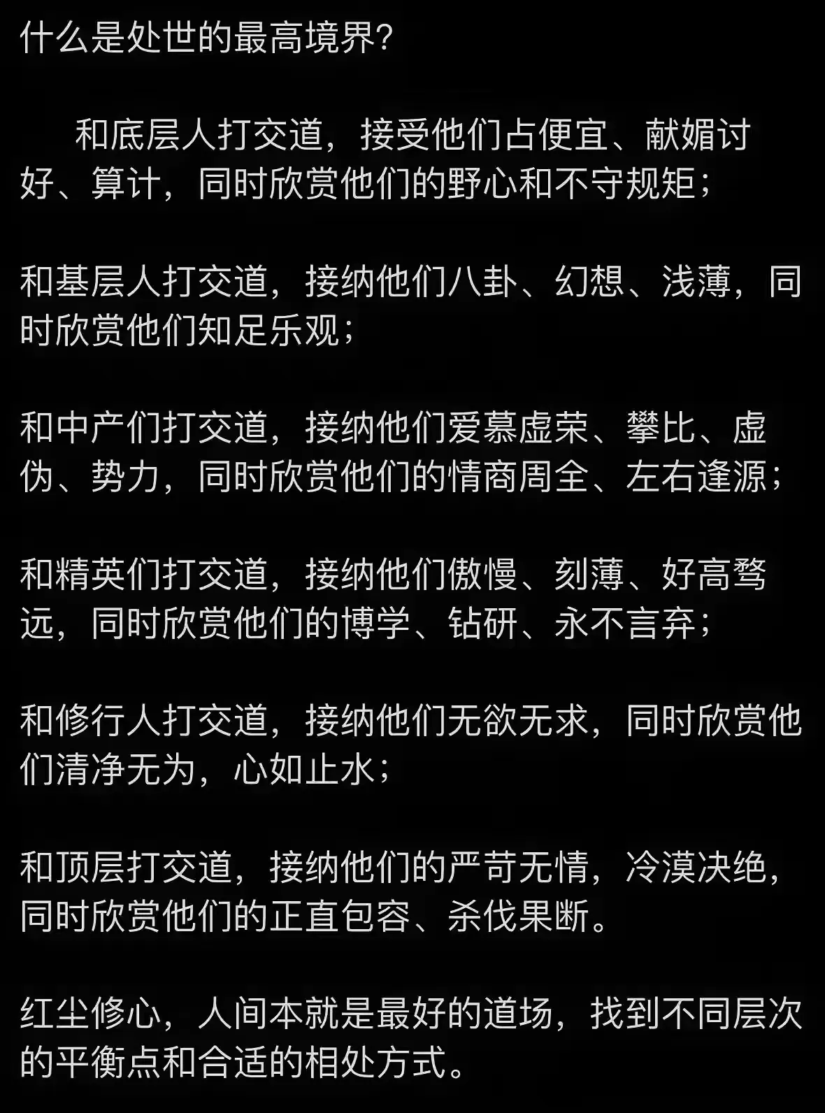 人人皆圣，
已经是世外高人了，
只有神或者圣贤才能做到吧！
这么通透了，
那这个