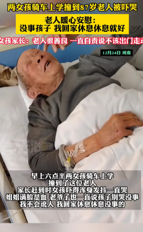 泪目！河南商丘，两小女孩骑车上学，不小心撞倒一位老大爷，女孩们吓得大哭，立刻给妈