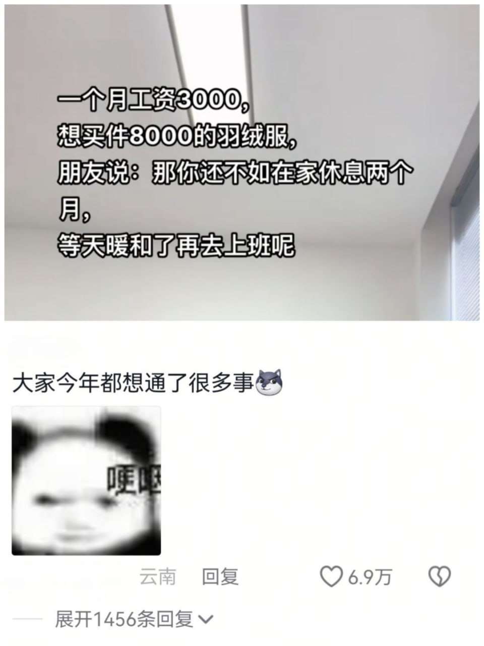 大家今年都想通了很多事
