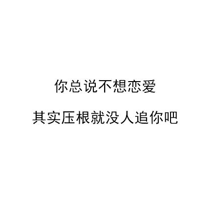 求求你别说了，我不想听！
