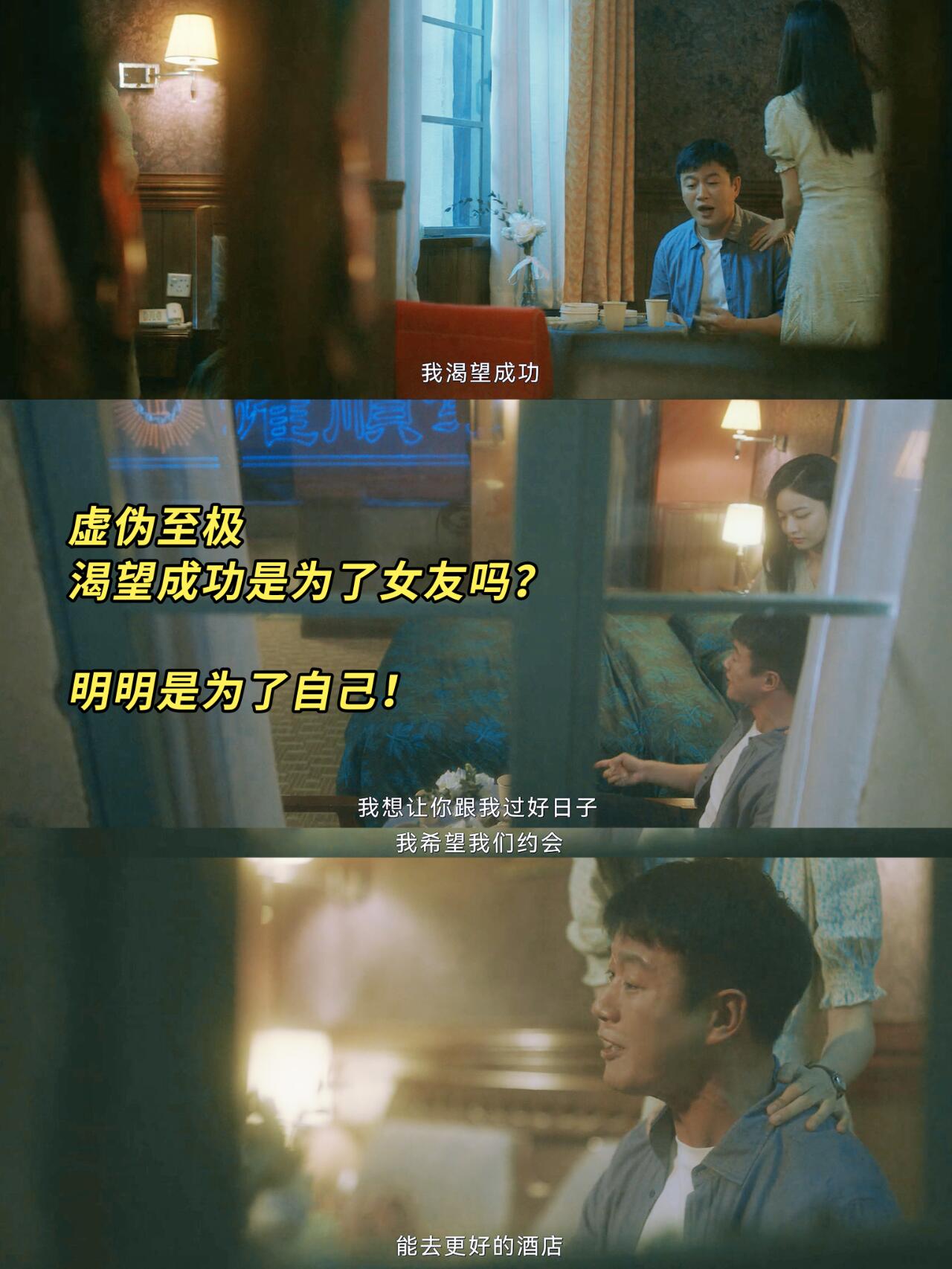 当男人说渴望成功，是为了给你更好的生活