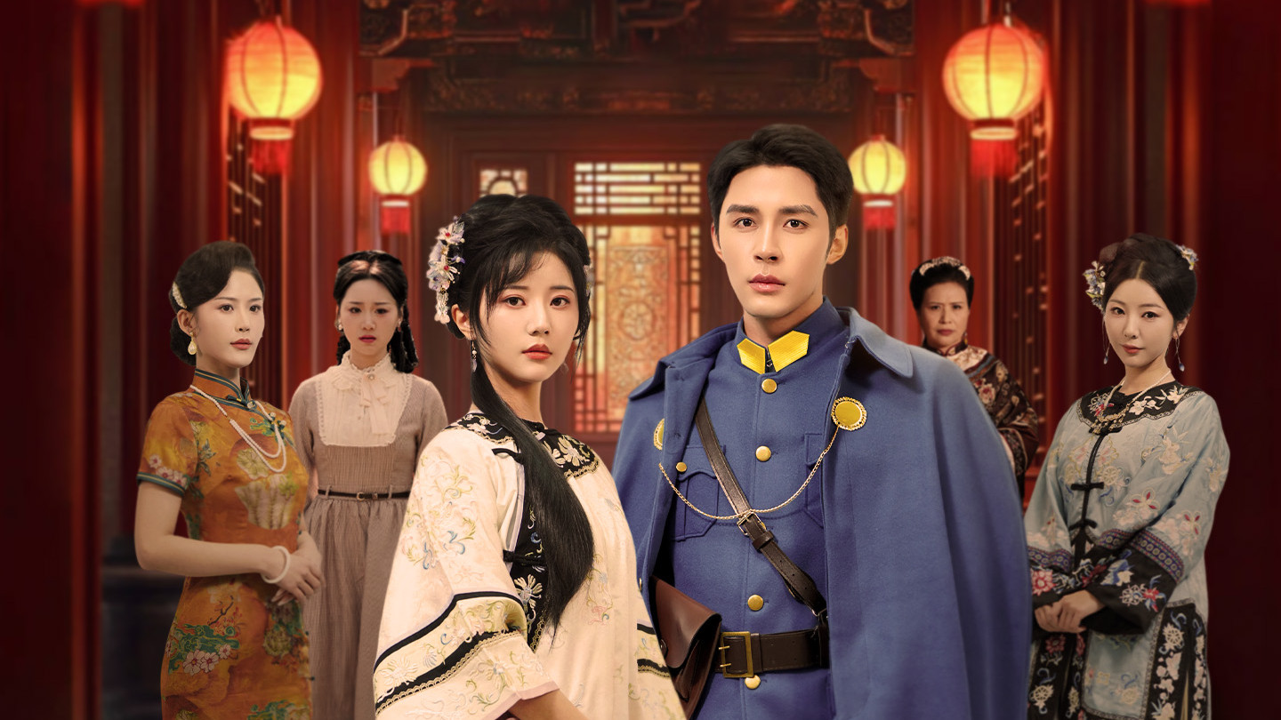 短剧《风雨大宅门》--白景琦的人生