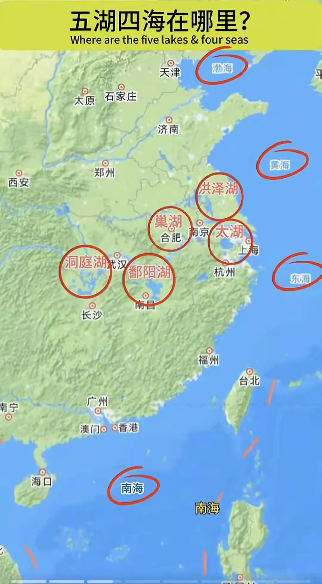 中国的五湖四海在哪里？