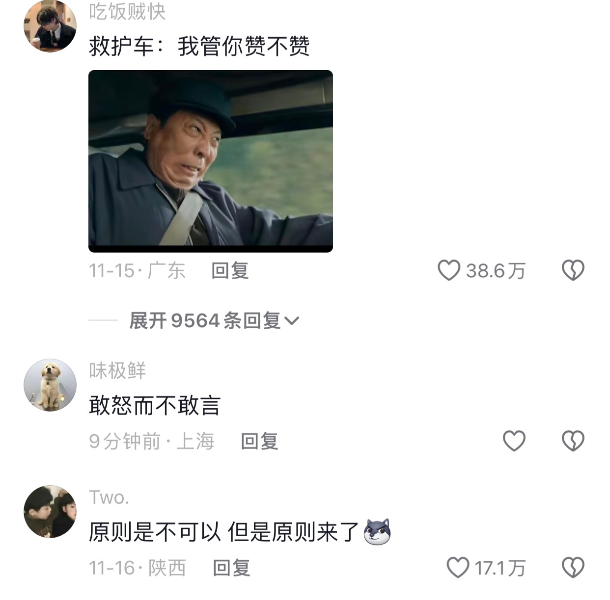 救护车:给你洗个澡
