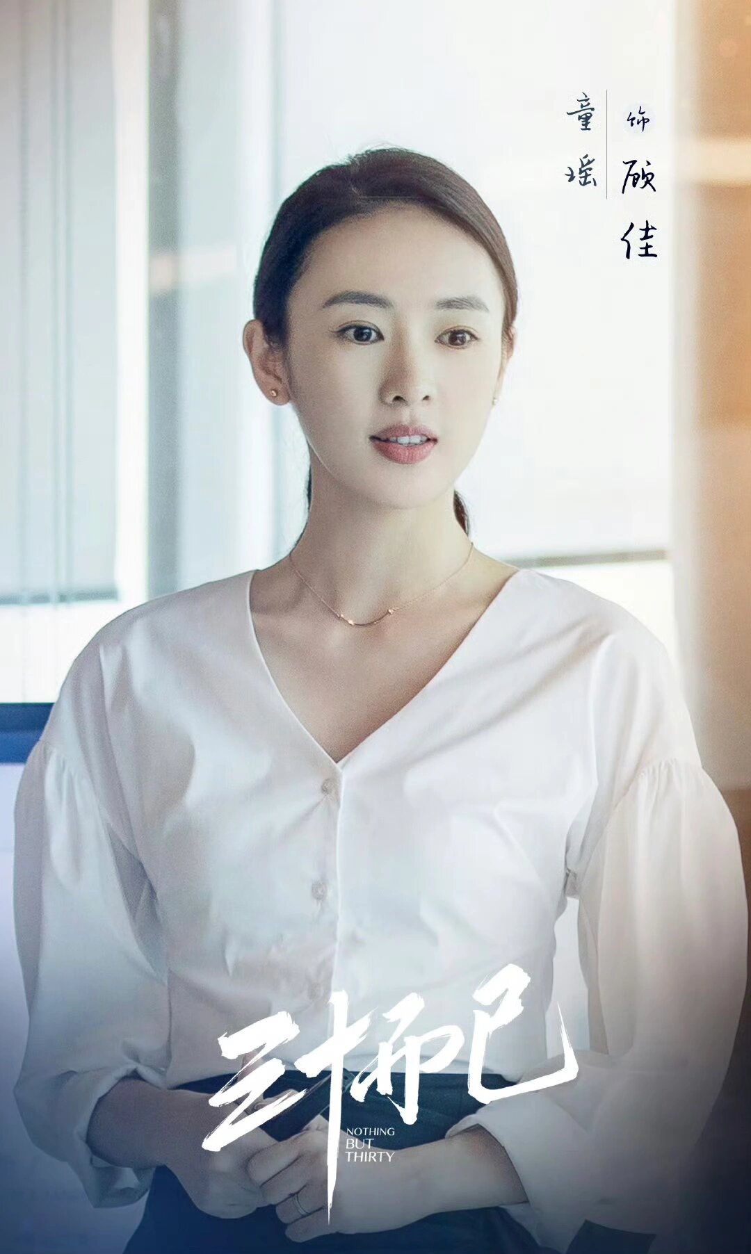 好剧推荐《三十而已》