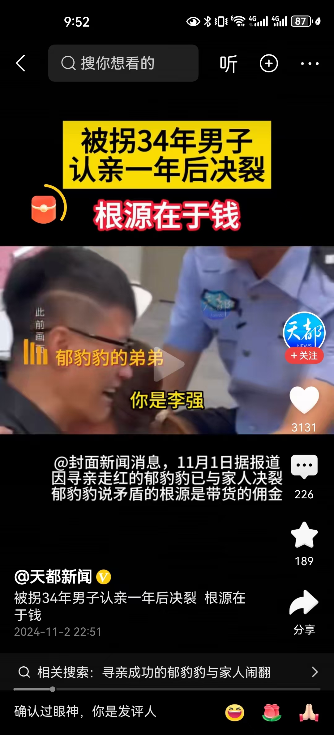 被拐34年男子认亲一年后决裂