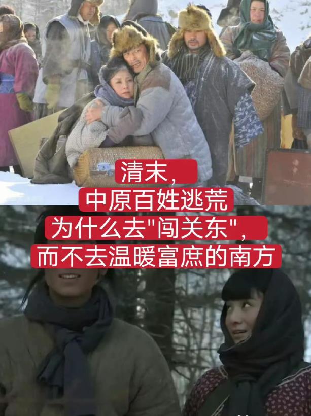 清末，中原百姓逃荒为什么去