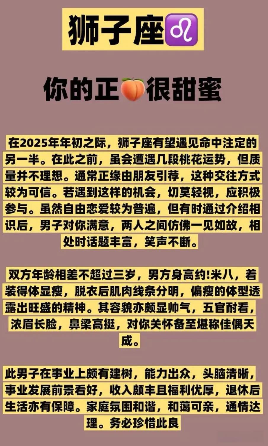 你的正桃很甜蜜哦~[大笑][大笑]#狮子座哈哈哈哈#