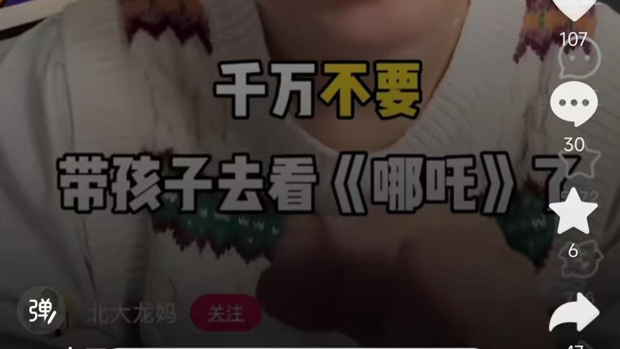 《哪吒 2》被北大宝妈举报，背后到底藏着什么？