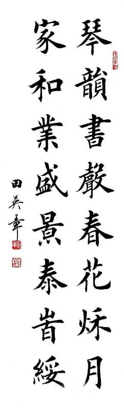 如何看待田英章书法成就?

田英章先生的书法成就大概有以下几点：

1、创立“田