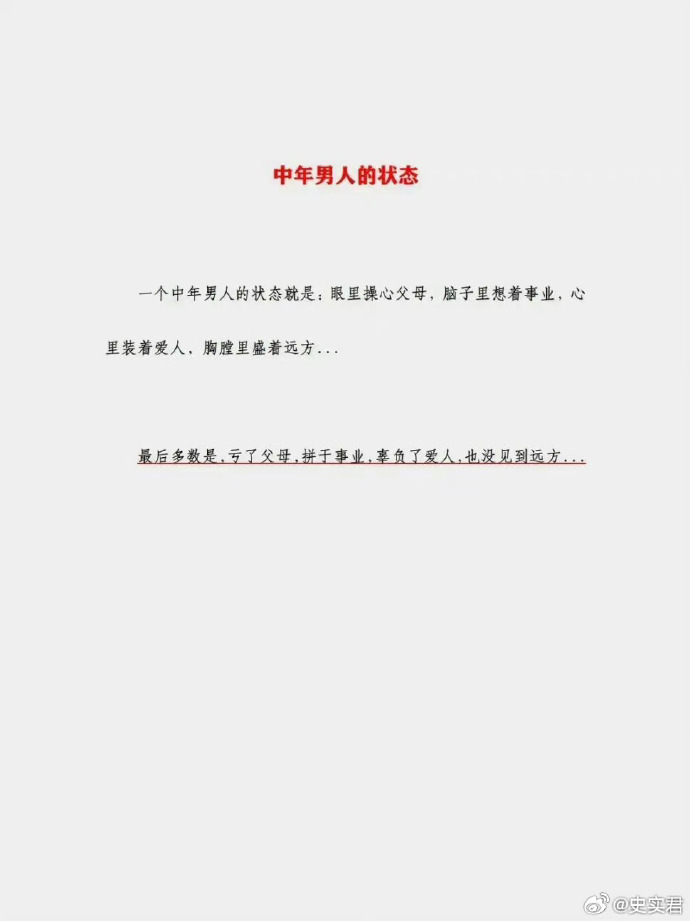 大部分中年男人的现状 ​