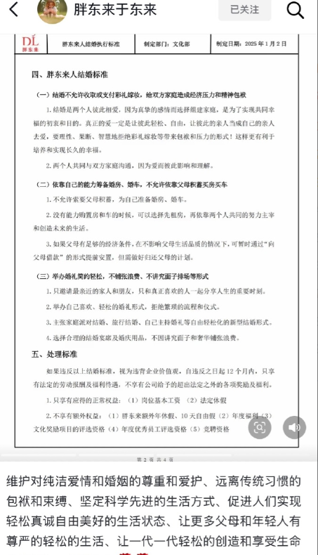 胖东来正式公布“胖东来人结婚执行标准”，称凡是依靠父母买房买车、收取或给付彩礼，