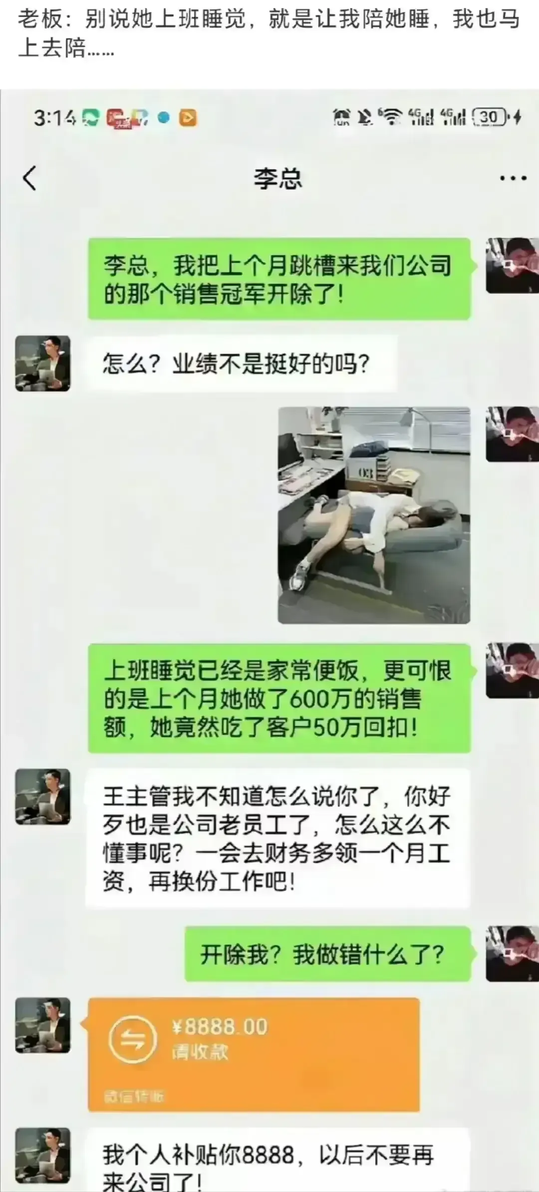 全公司靠销冠养着，他给开了！哈哈哈哈 [大笑][大笑][大笑][大笑][大笑]
