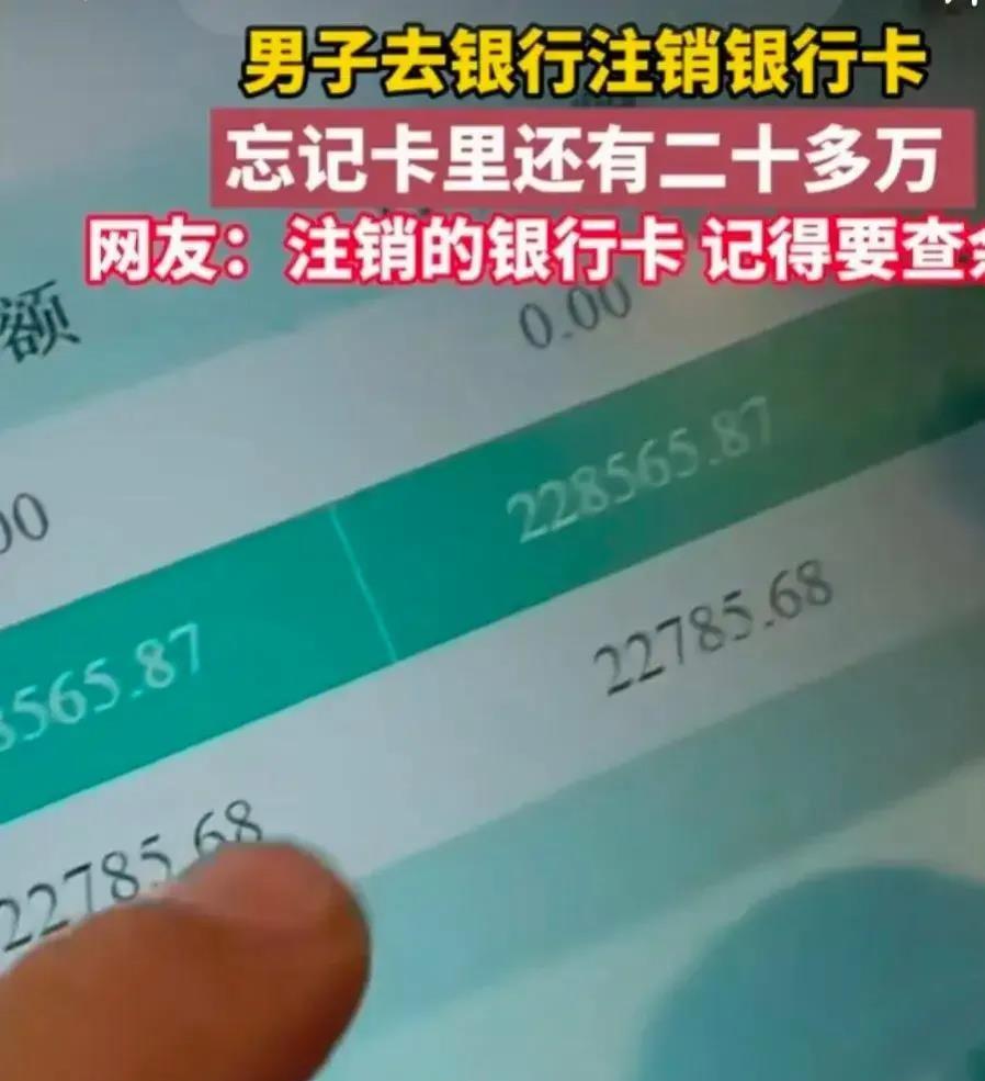 河南郑州，发生一件令人震惊的事情。一名男子去银行注销银行卡，然而当他查看卡内余额