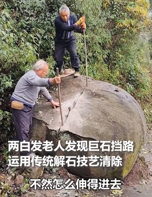 太厉害了！四川两位白发老人，发现一巨石滚落挡了公路，于是二人运用传统解石技艺，对