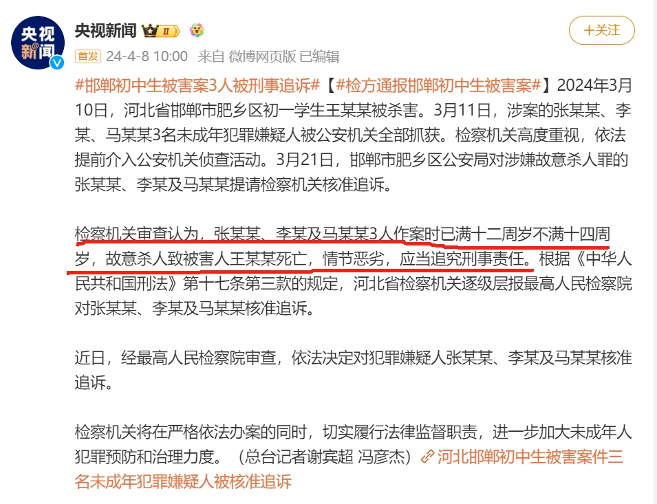 结果出来了，邯郸三个残害同学的未成年被刑事追诉，三个人虽然未满14周岁，但是残害