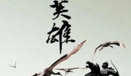 大明三百勇士！
当土木堡十几万明军被瓦剌铁骑蹂躏殆尽时，釜底游鱼的明英宗也并非孤