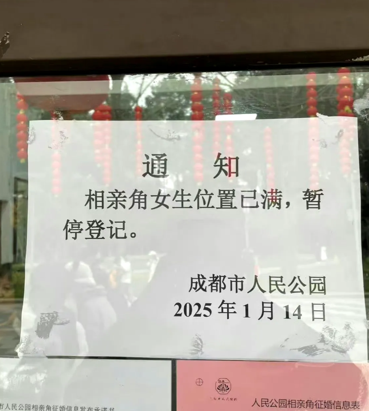 网友分享成都的相亲角。
女生位置已满，网上都嚷嚷男的3000万光棍。
线下谁更着