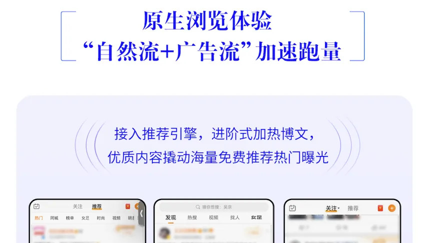 信息流广告大行其是，微博回望“原生”的初心