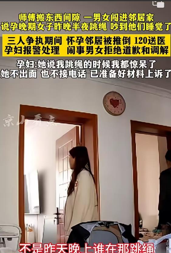 楼下邻居突然闯入女子家中称她昨晚上跳绳吵到他们睡觉了，女子盯着自己孕晚期的肚子目瞪口呆
