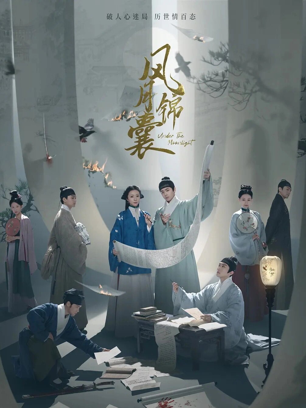 古装探案悬疑！剧情绝了