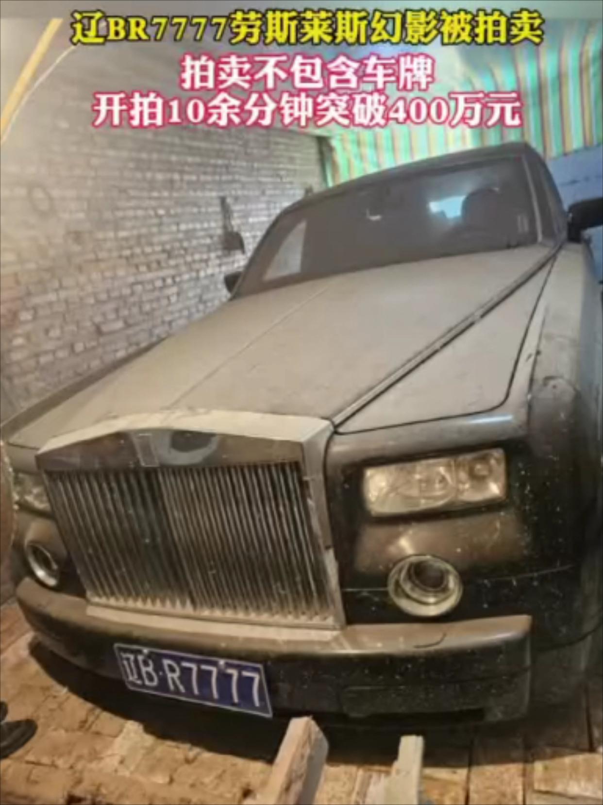 BR7777幻影，10分钟拍出400万！豪车号牌的疯狂魅力

家人们，今天必须来