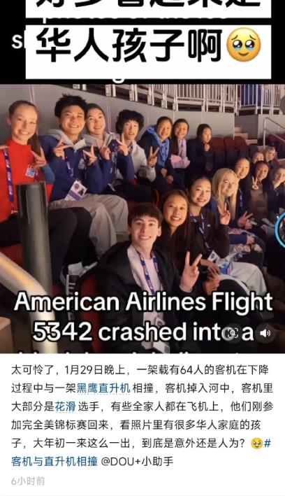 美国飞机事故，两名中国公民，身份曝光！

据报道，这次事故中，客机上有20多名花