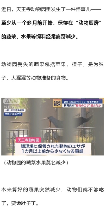原来，日本人已经开始偷吃动物的口粮了[哭笑不得][哭笑不得]，日本动物园里的小动