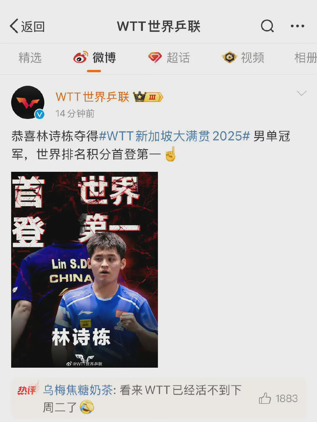  
 
国际乒联最新榜单出炉了
19岁小将林诗栋登顶男单榜首
这小伙子打破了张本