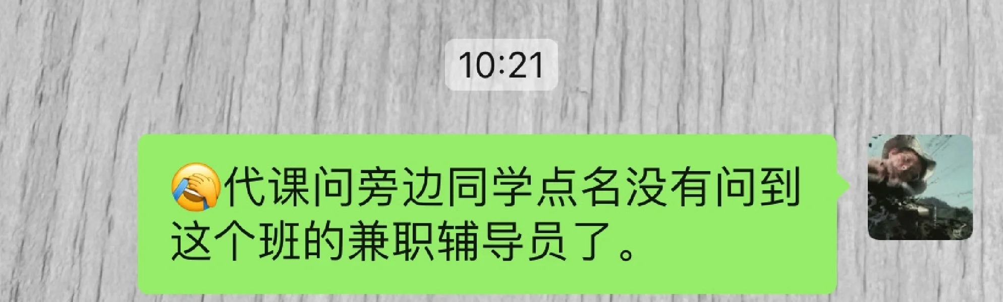 代课至暗时刻
师姐说是八十人大课所以我放心地来玩手机，大课间迟了一两分钟才进来，