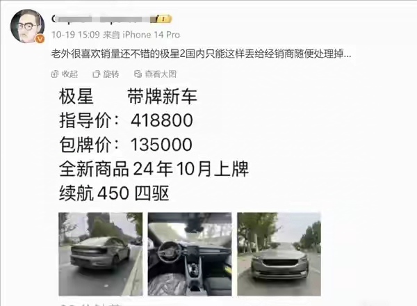 说句真话，在公路上能看到创维汽车的概率，远远大于看到极星汽车。
极星2，指导价4