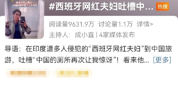 “中国竟然还有这么脏的厕所”，这是“西班牙网红夫妇”跑到西藏拍的视频。这位女主角