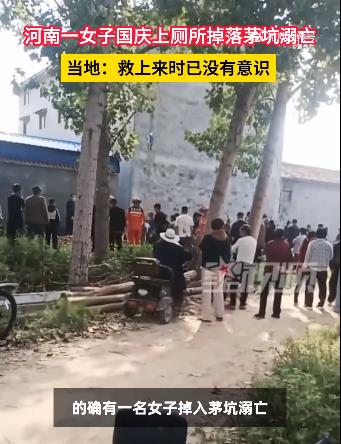 河南商丘宁陵县一女子上厕所掉入茅坑溺亡